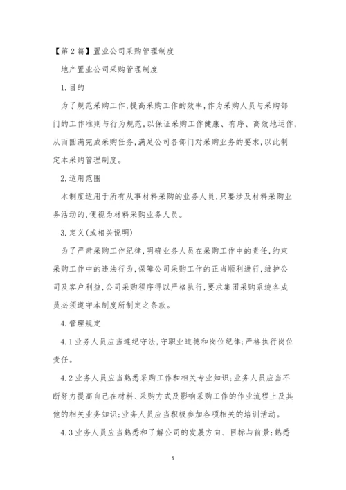 置业公司制度15篇.docx