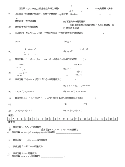 常微分方程练习卷 三 综合题