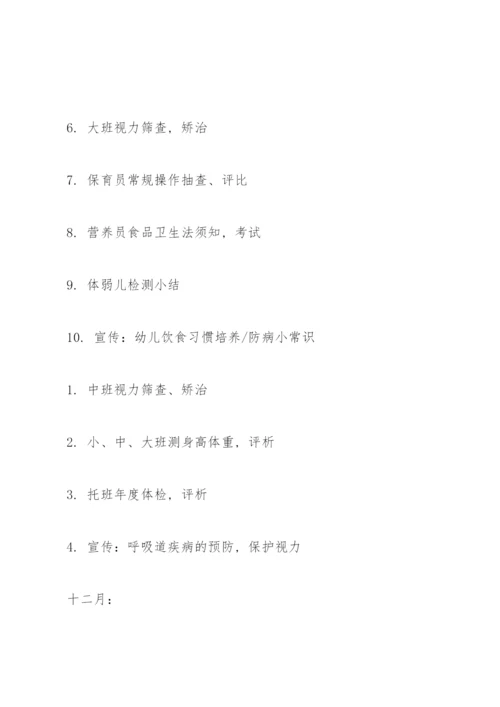 幼儿园保健工作计划10篇.docx
