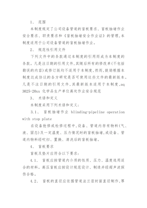 盲板管理制度.docx