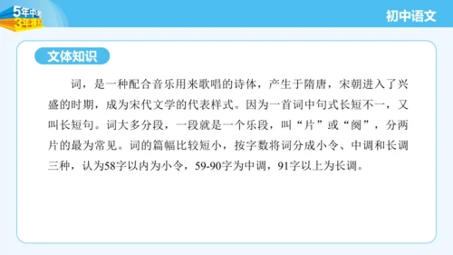 八年级语文上册第六单元课外古诗词诵读 如梦令 课件