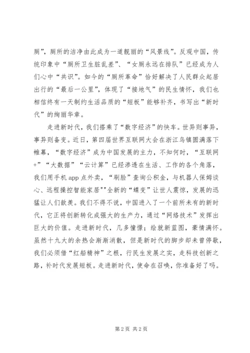 新时代领路人学习体会3.docx