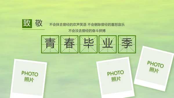 致青春毕业季青春毕业纪念册PPT