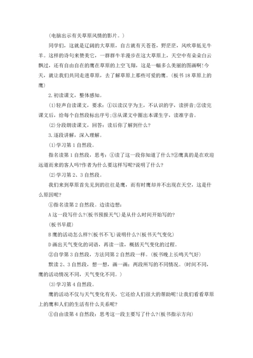 草原教案集锦6篇.docx