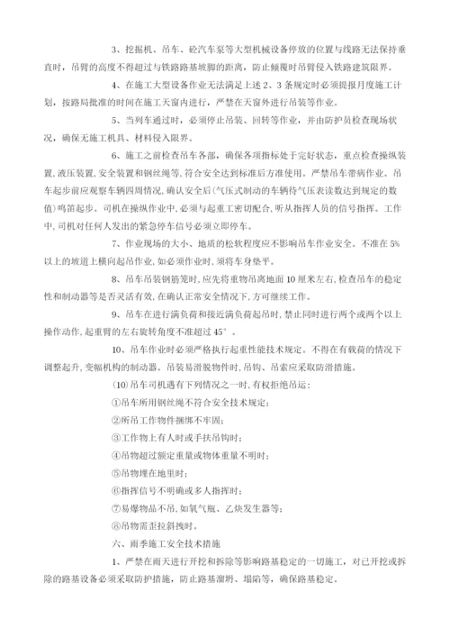 临近营业线施工安全技术交底.docx