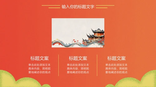 我和我的祖国党政党建PPT模板