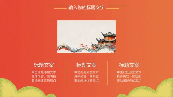 我和我的祖国党政党建PPT模板