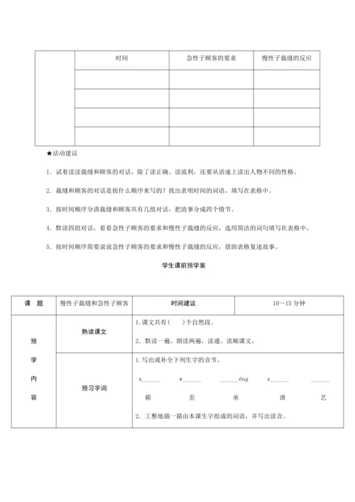 25《慢性子裁缝和急性子顾客》（创新教案+课堂活动卡+课前预学案）