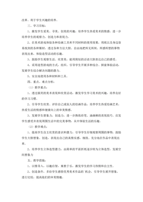 有关小学教学计划二年级范文合集六篇.docx