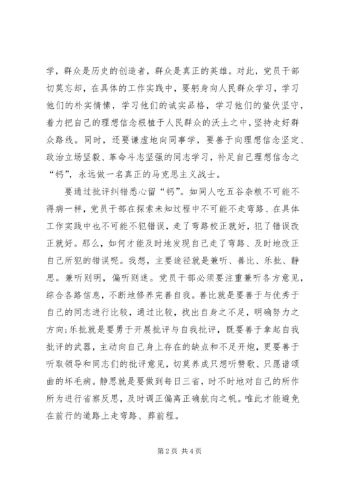 学习咬定青山不放松有感.docx