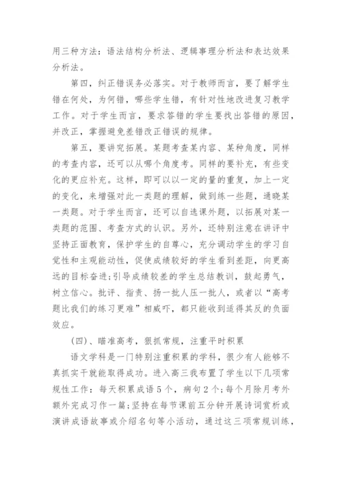 高三语文教学总结.docx