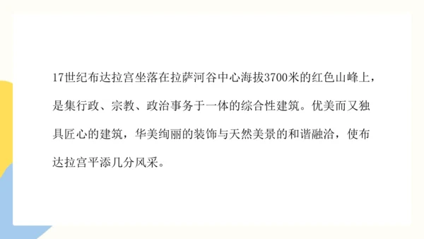 第二单元《保护世界遗产》课件（共42页）