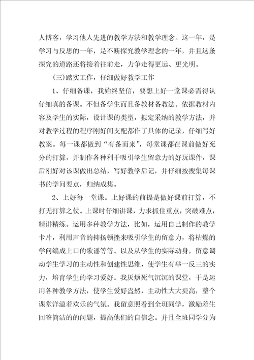 教师转正自我鉴定范本