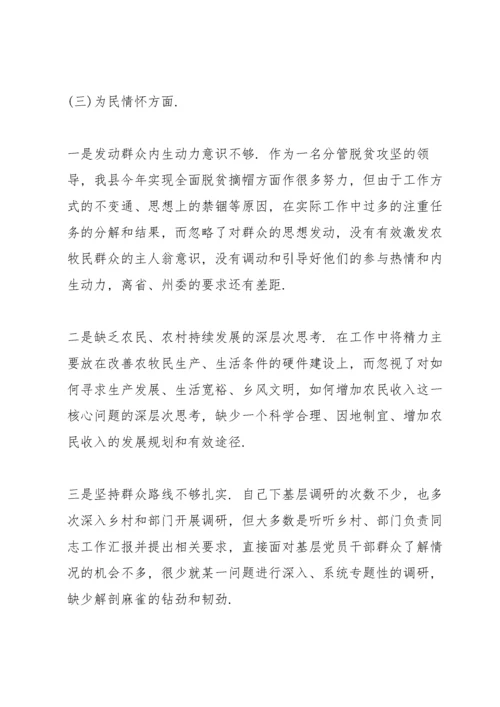 2022年度组织生活会对照检查材料.docx