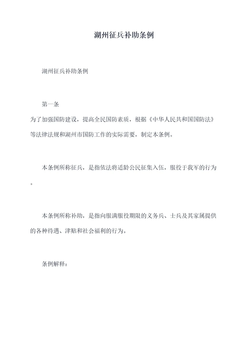 湖州征兵补助条例