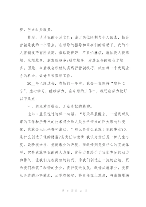 金融单位个人工作总结报告.docx