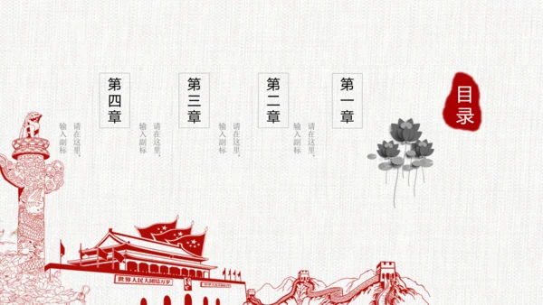 中国风清新党风廉政荷花莲花廉洁清廉PPT
