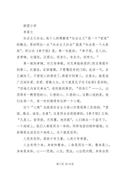 学习社会主义核心价值观的心得体会05.docx