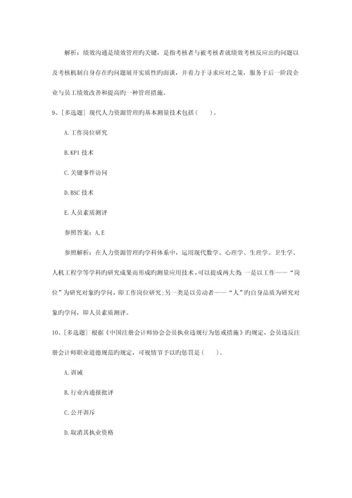 2023年吉林省人力资源管理师二级专业技能真题考试资料.docx