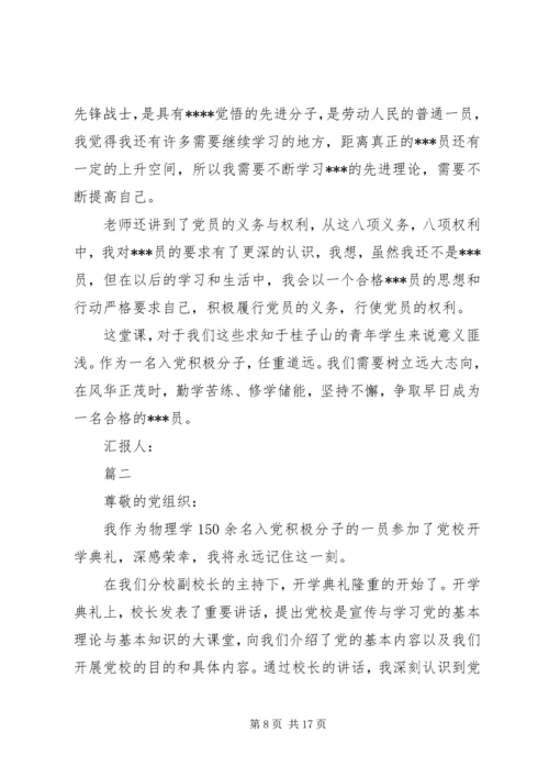 思想汇报开学篇.docx