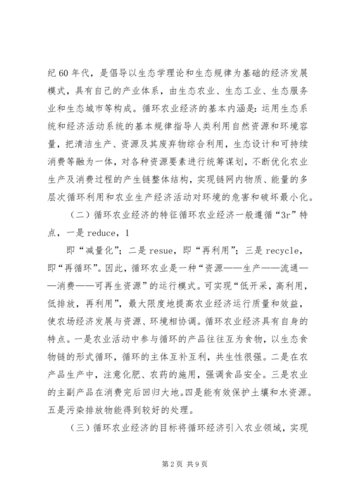 发展农业生态循环经济产业建设可行性研究报告.docx