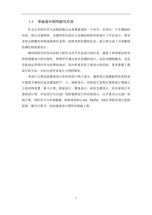 单层钢结构厂房毕业设计计算书完整版.docx