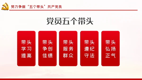 端正入党动机争做一名合格党员PPT党课