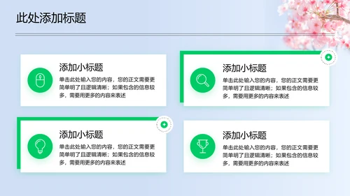 粉绿色小清新通用演示PPT模板