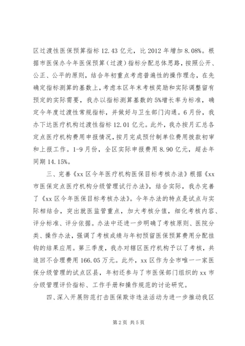 人社局医保办工作总结.docx