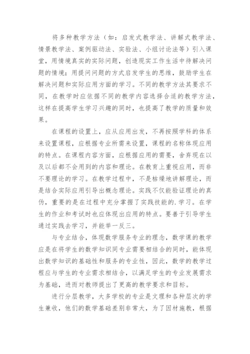 【推荐】数学论文.docx