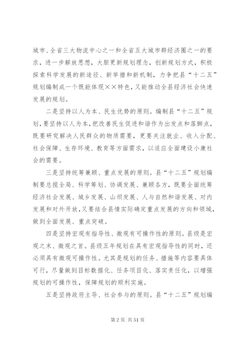 国民经济和社会发展第十二个五年规划体系编制工作方案.docx