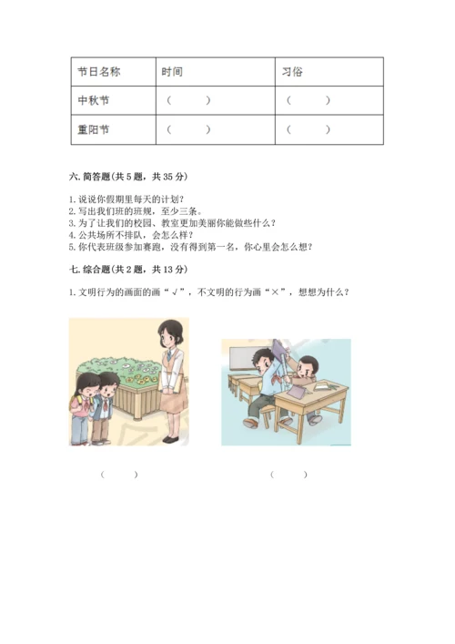 部编版二年级上册道德与法治 期末测试卷附参考答案（研优卷）.docx