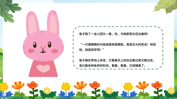 卡通插画龟兔赛跑成语儿童故事绘本PPT模板