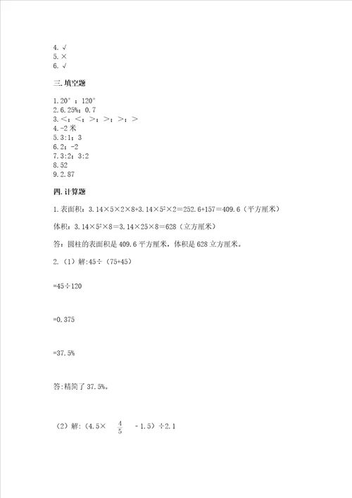 青岛版六年级数学下册期末模拟试卷及一套参考答案