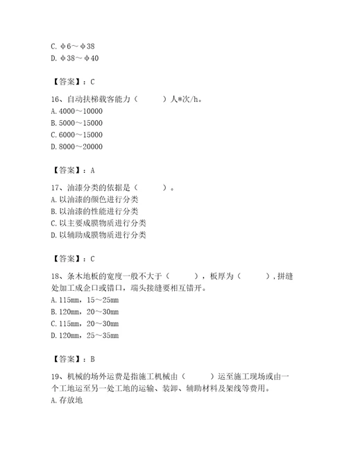 2023年施工员之装修施工基础知识题库精品（夺冠系列）