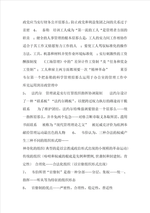西方行政思想学说史复习资料整理图文