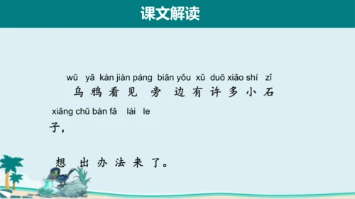 课文13《乌鸦喝水》课件