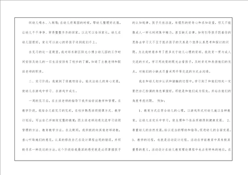 学前实习报告4篇