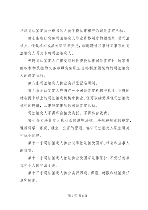 6司法鉴定人登记管理办法.docx