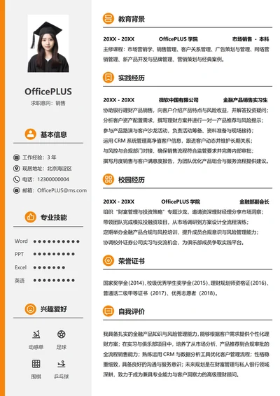 单页校招市场销售左右双栏个人求职简历
