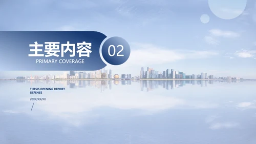 简约风浅蓝有机化学毕业论文答辩