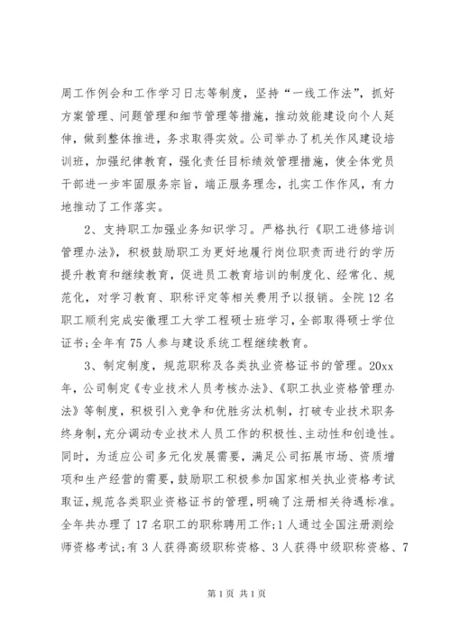 公司XX年度党建工作总结.docx