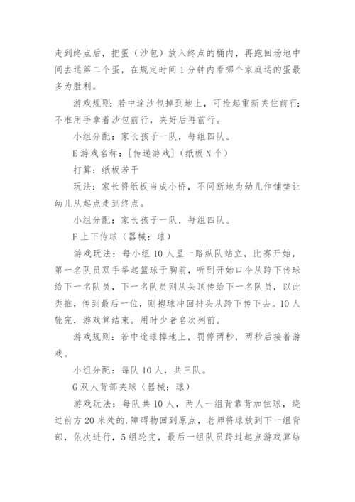 班级活动策划方案_2.docx