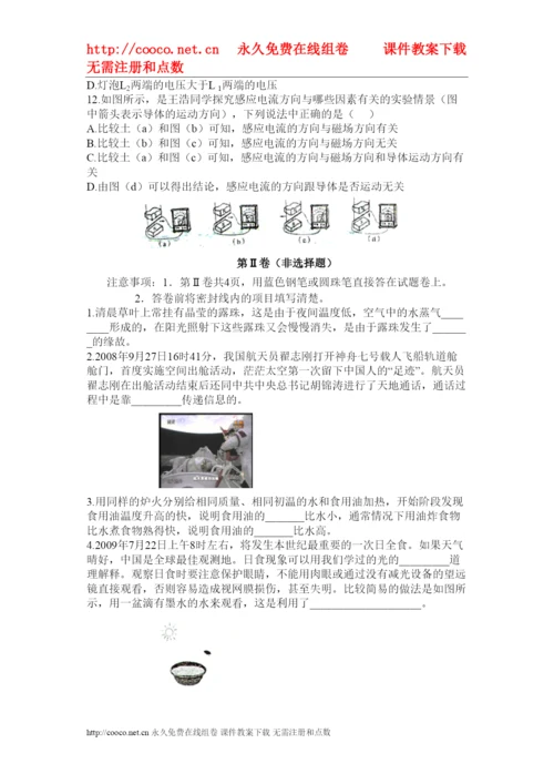 2022年山东临沂中考物理试题及答案（word版）doc初中物理.docx