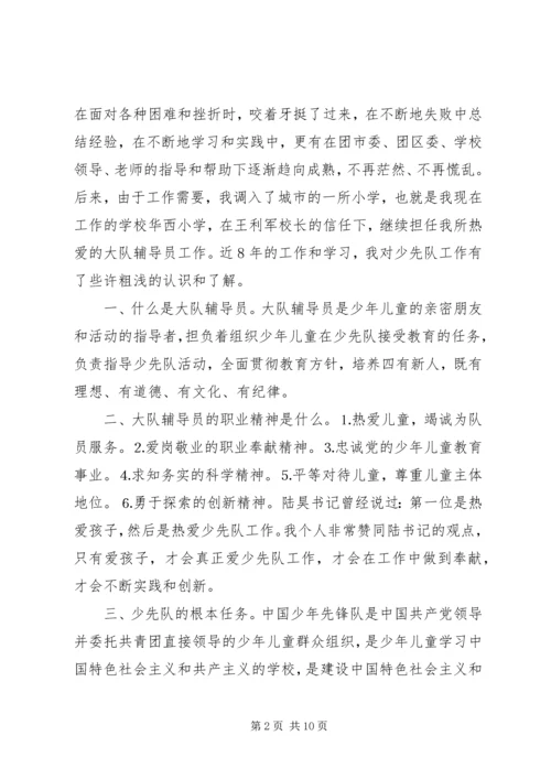 大队辅导员工作汇报.docx