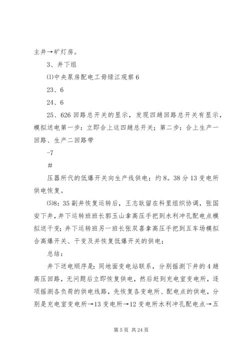 雨季“三防”演练方案5篇.docx