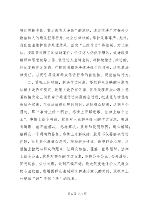 做好信访工作的思考.docx