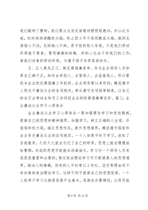 廉洁从业学习心得体会游圣强_1.docx