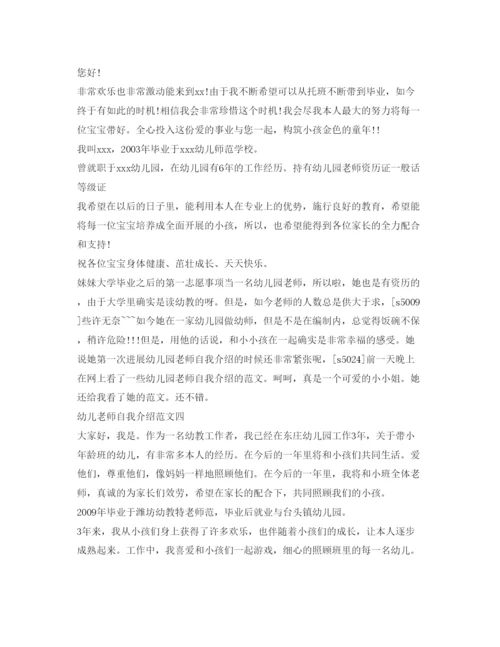 精编幼儿教师自我介绍参考范文.docx