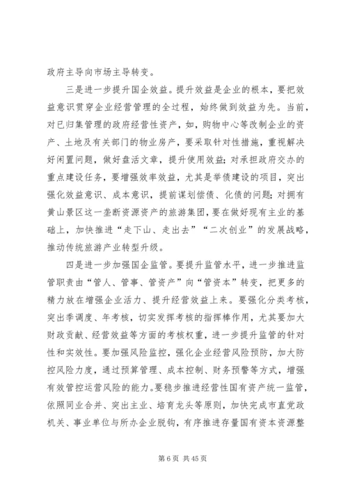 国有资产管理调研报告（五篇）.docx